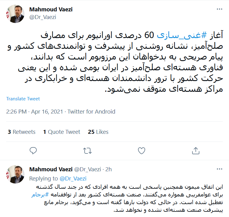 توئیت واعظی .