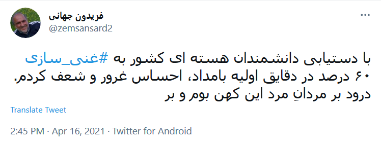 توئیت با هشتگ #غنی_سازی .