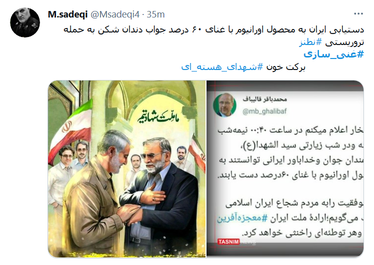 توئیت با هشتگ #غنی_سازی .