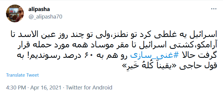 توئیت با هشتگ #غنی_سازی .