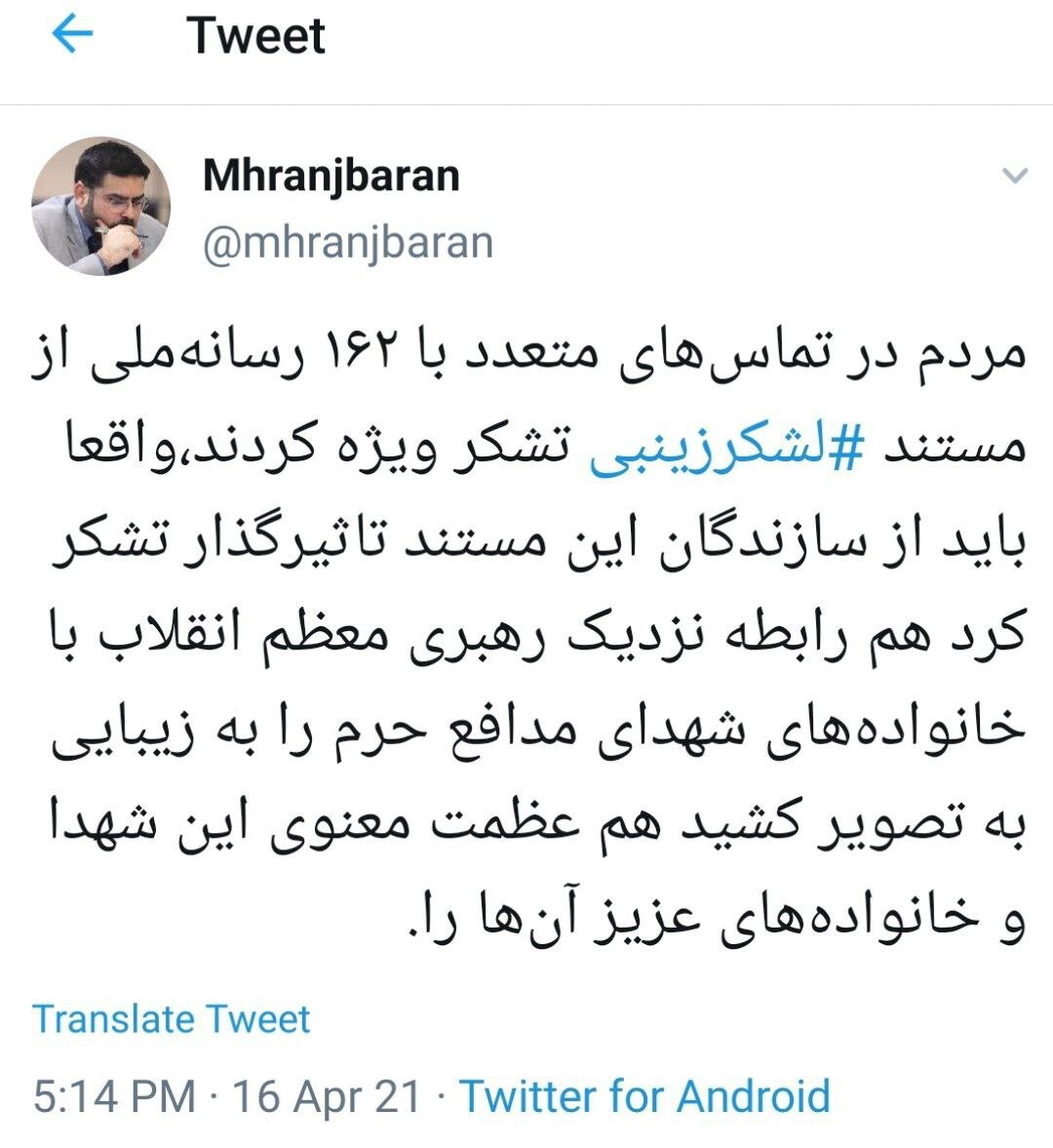 استقبال مخاطبان رسانه ملی از مستند لشکر زینبی