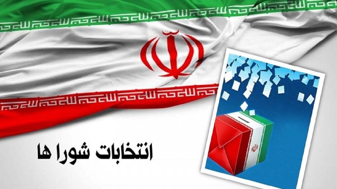 زمان اعلام نتایج تایید صلاحیت داوطلبین ششمین دوره انتخابات شورای اسلامی مشهد