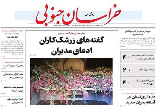 تراژدی دام های گرسنه و دامداران ورشکسته خراسان جنوبی