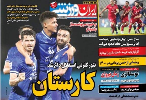 روزنامه&zwnj;های ورزشی