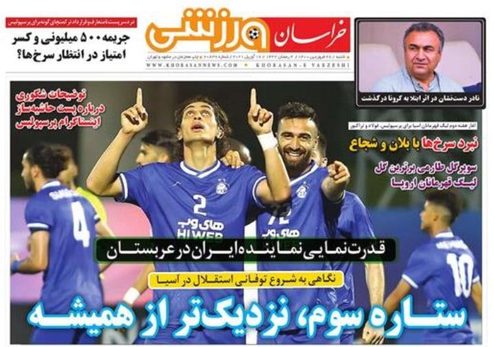 روزنامه&zwnj;های ورزشی