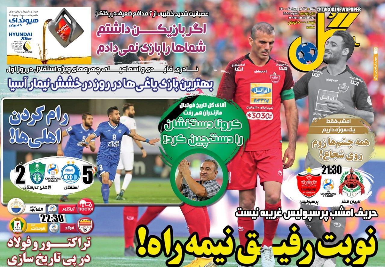 روزنامه&zwnj;های ورزشی