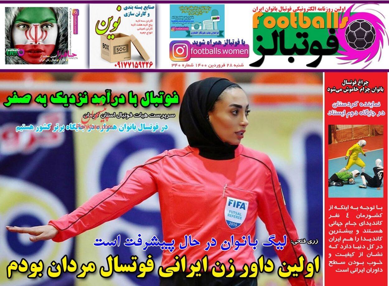 روزنامه&zwnj;های ورزشی