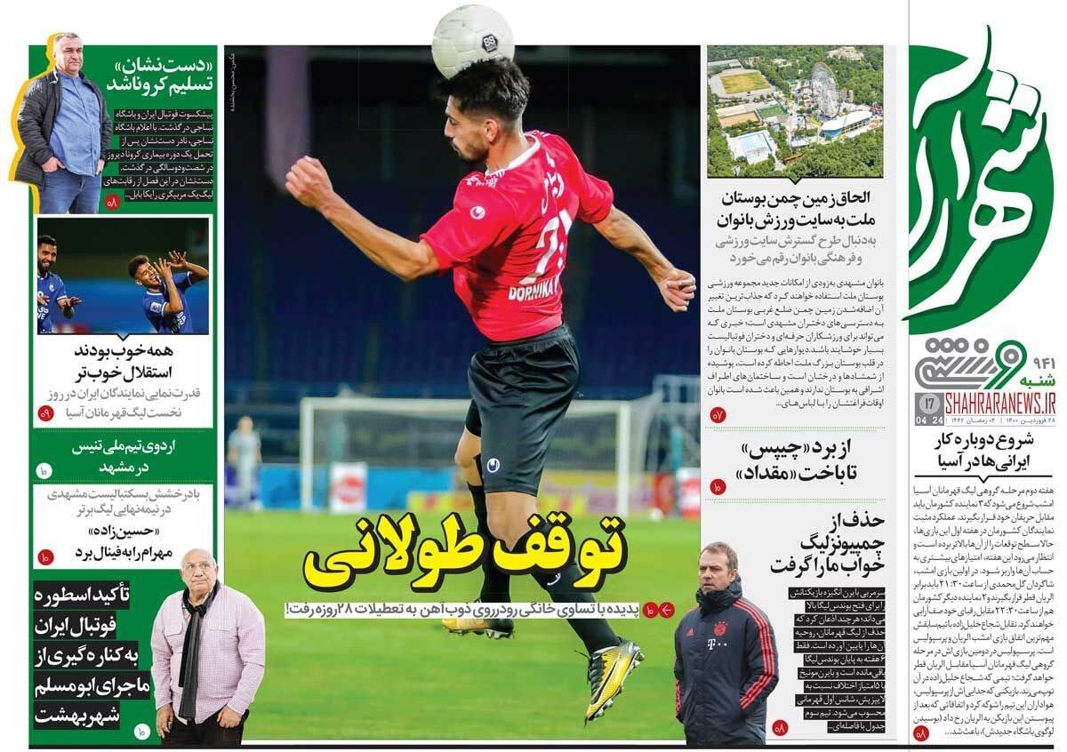 روزنامه&zwnj;های ورزشی