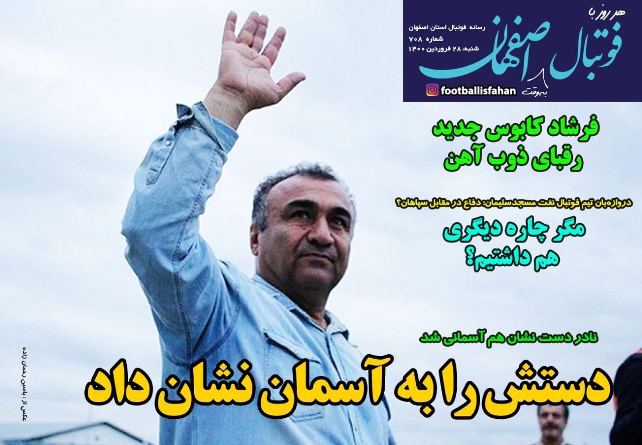 روزنامه&zwnj;های ورزشی