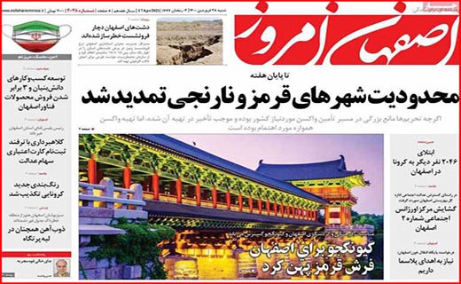 لیست های رفع تحریم آماده می شود/ به واکسن داخلی امید بسته ایم/ غلغله کرونایی پیش از افطار