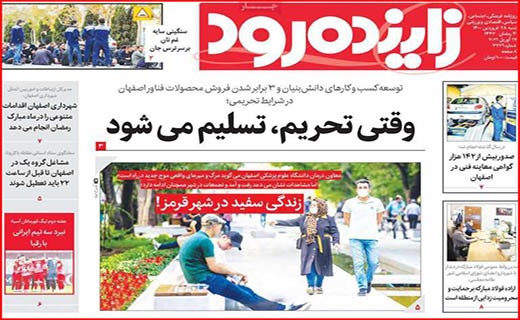 لیست های رفع تحریم آماده می شود/ به واکسن داخلی امید بسته ایم/ غلغله کرونایی پیش از افطار
