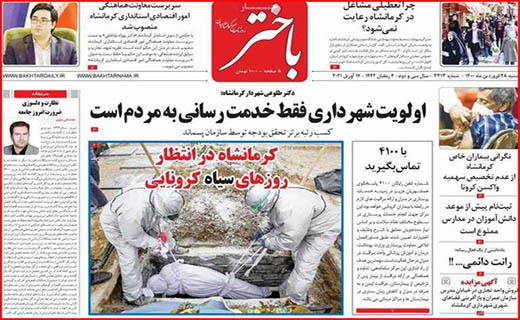 لیست های رفع تحریم آماده می شود/ به واکسن داخلی امید بسته ایم/ غلغله کرونایی پیش از افطار