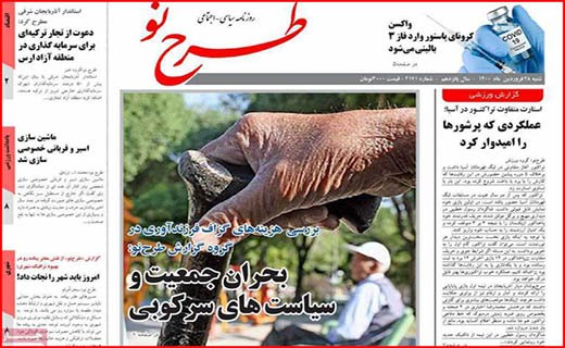 لیست های رفع تحریم آماده می شود/ به واکسن داخلی امید بسته ایم/ غلغله کرونایی پیش از افطار