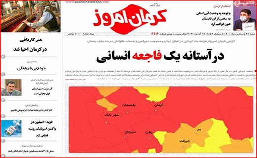 لیست های رفع تحریم آماده می شود/ به واکسن داخلی امید بسته ایم/ غلغله کرونایی پیش از افطار