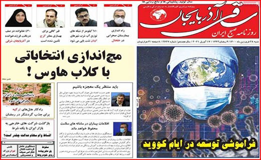 لیست های رفع تحریم آماده می شود/ به واکسن داخلی امید بسته ایم/ غلغله کرونایی پیش از افطار