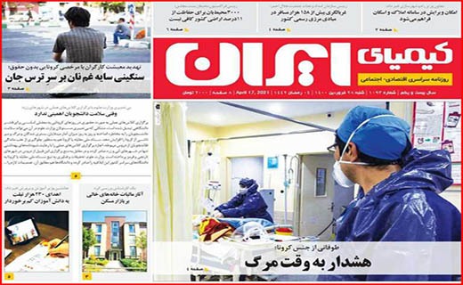 لیست های رفع تحریم آماده می شود/ به واکسن داخلی امید بسته ایم/ غلغله کرونایی پیش از افطار