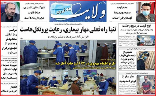 لیست های رفع تحریم آماده می شود/ به واکسن داخلی امید بسته ایم/ غلغله کرونایی پیش از افطار