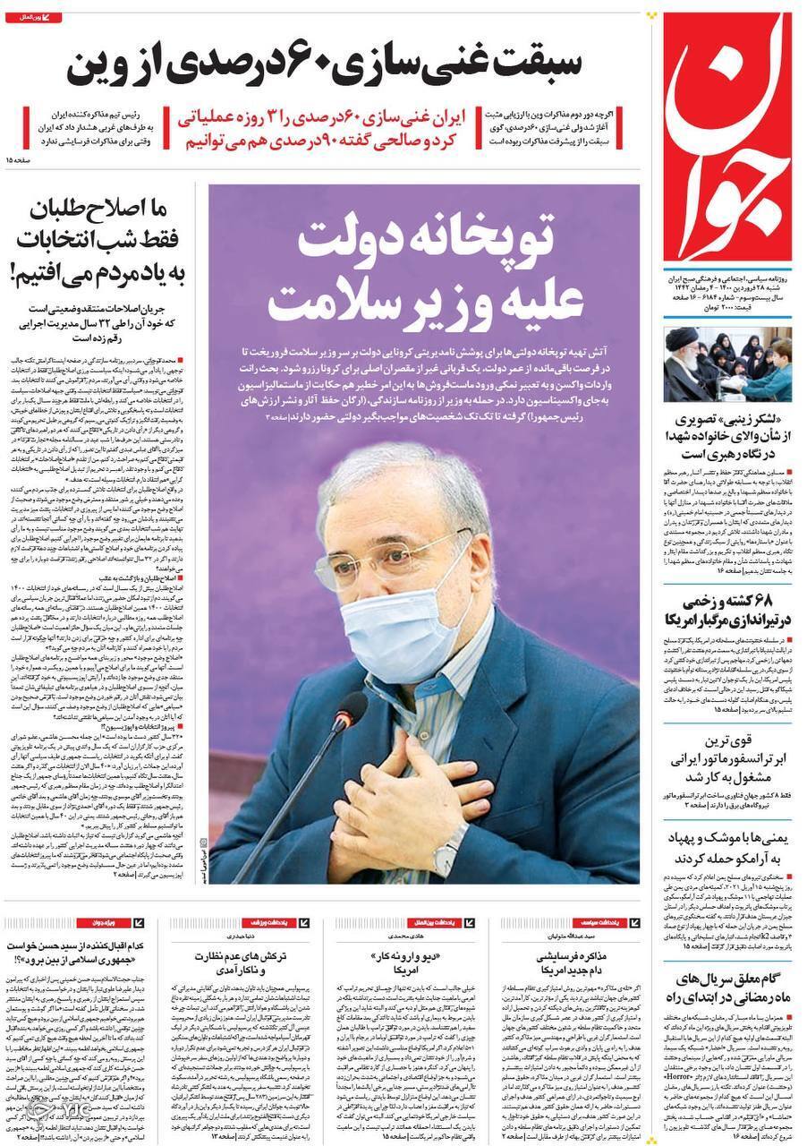 افزایش حقوق به بازنشستگان می رسد؟ / فرار مالیاتی با قراردادهای صوری! / چون که ۶٠ آمد...