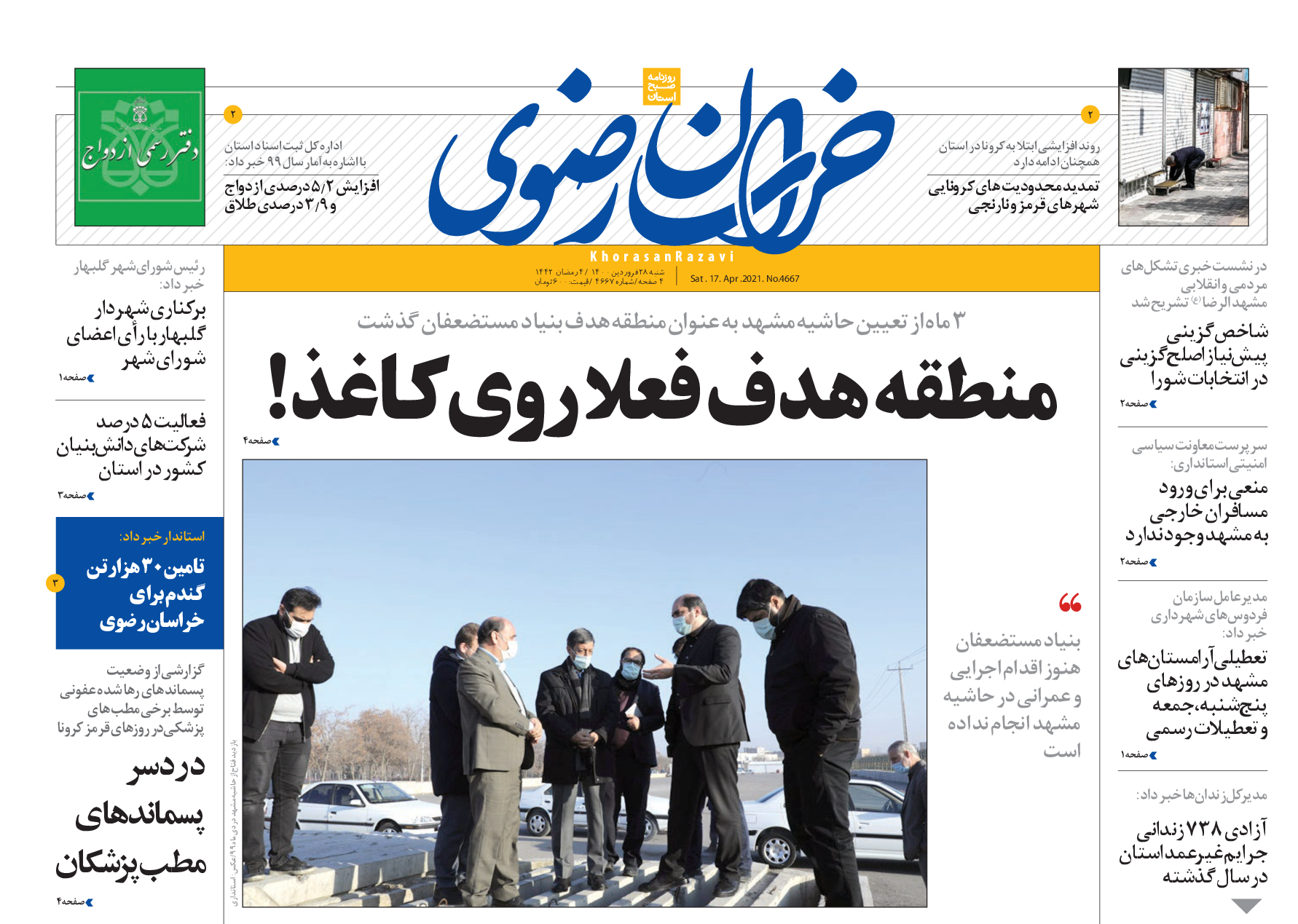 روزنامه خراسان رضوی