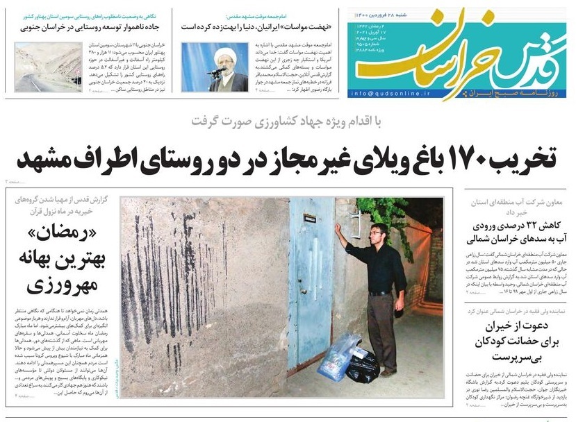 روزنامه قدس خراسان رضوی