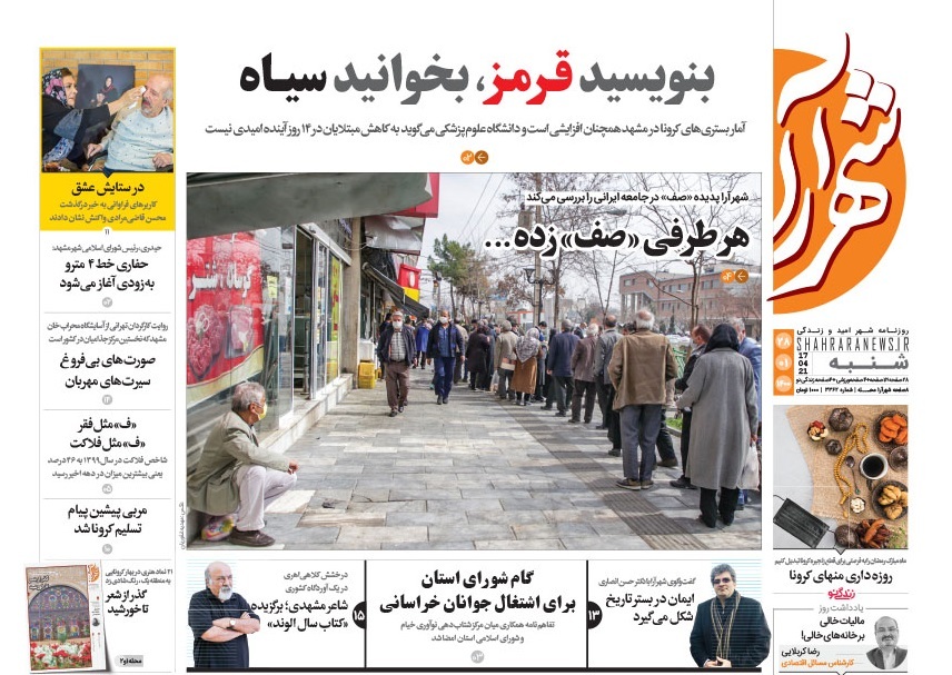روزنامه شهرارا