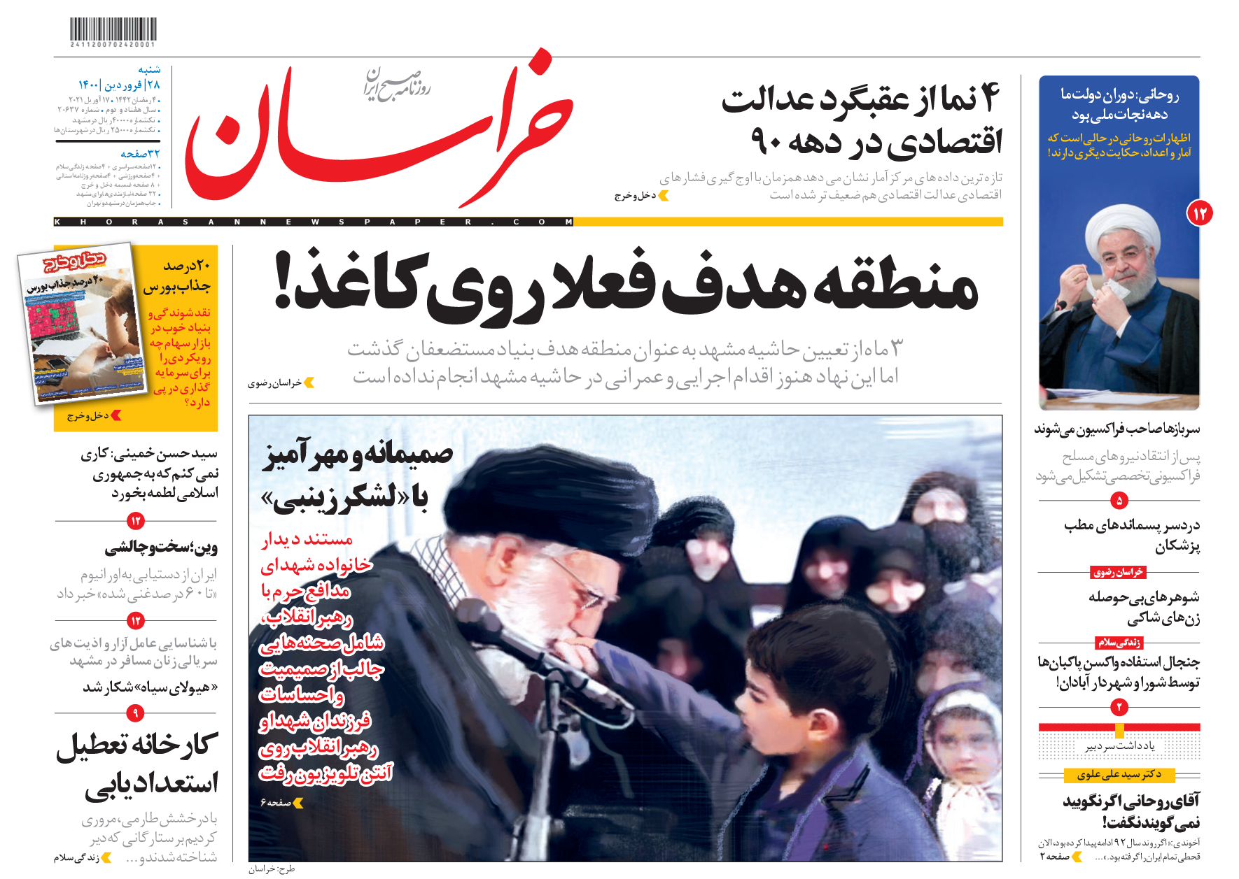 روزنامه خراسان