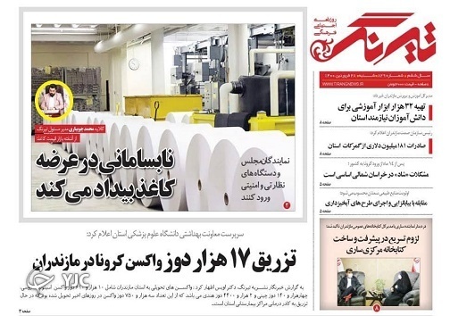 نابسامانی در عرضه کاغذ بیداد می&zwnj;کند / معضل ناتمام کشتارگاه&zwnj;های دام