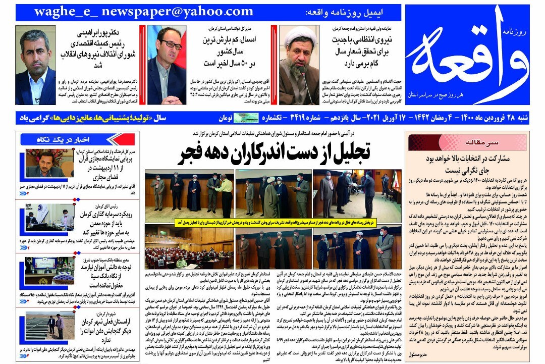 روزنامه واقعه