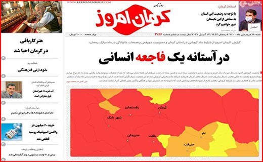 روزنامه کرمان امروز