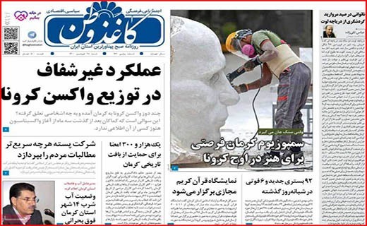 روزنامه کاغذ وطن