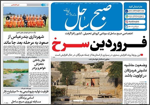 فروردین سرخ/بازی کودکان کار با کرونا