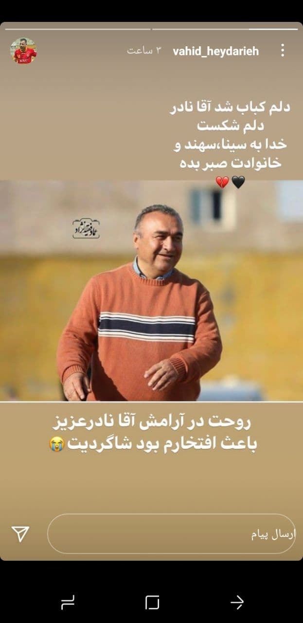 واکنش ورزشکاران به خبر درگذشت نادر دست نشان // نمایه درست شود