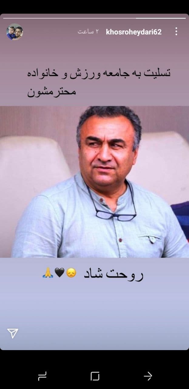 واکنش ورزشکاران به خبر درگذشت نادر دست نشان // نمایه درست شود