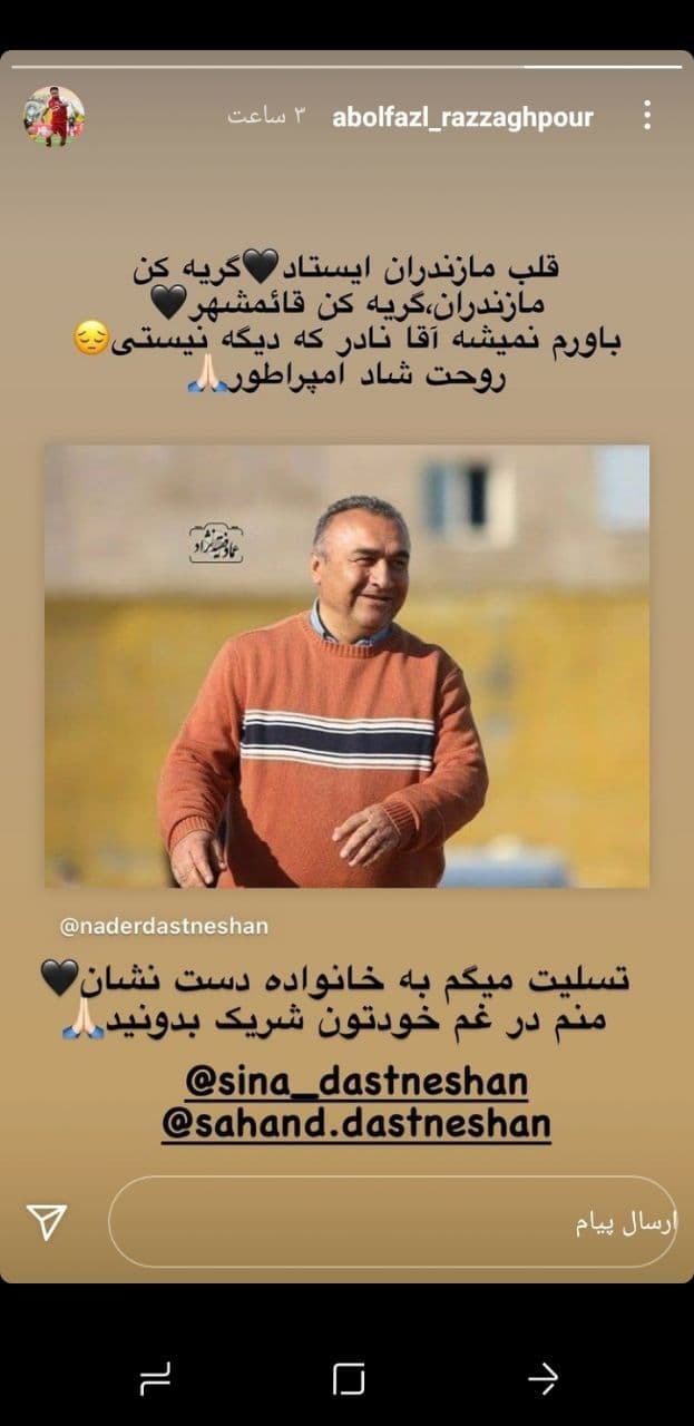 واکنش ورزشکاران به خبر درگذشت نادر دست نشان // نمایه درست شود