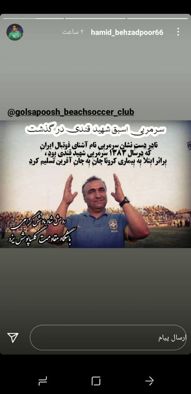 واکنش ورزشکاران به خبر درگذشت نادر دست نشان // نمایه درست شود