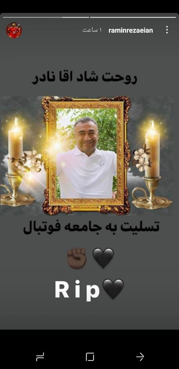 واکنش ورزشکاران به خبر درگذشت نادر دست نشان // نمایه درست شود