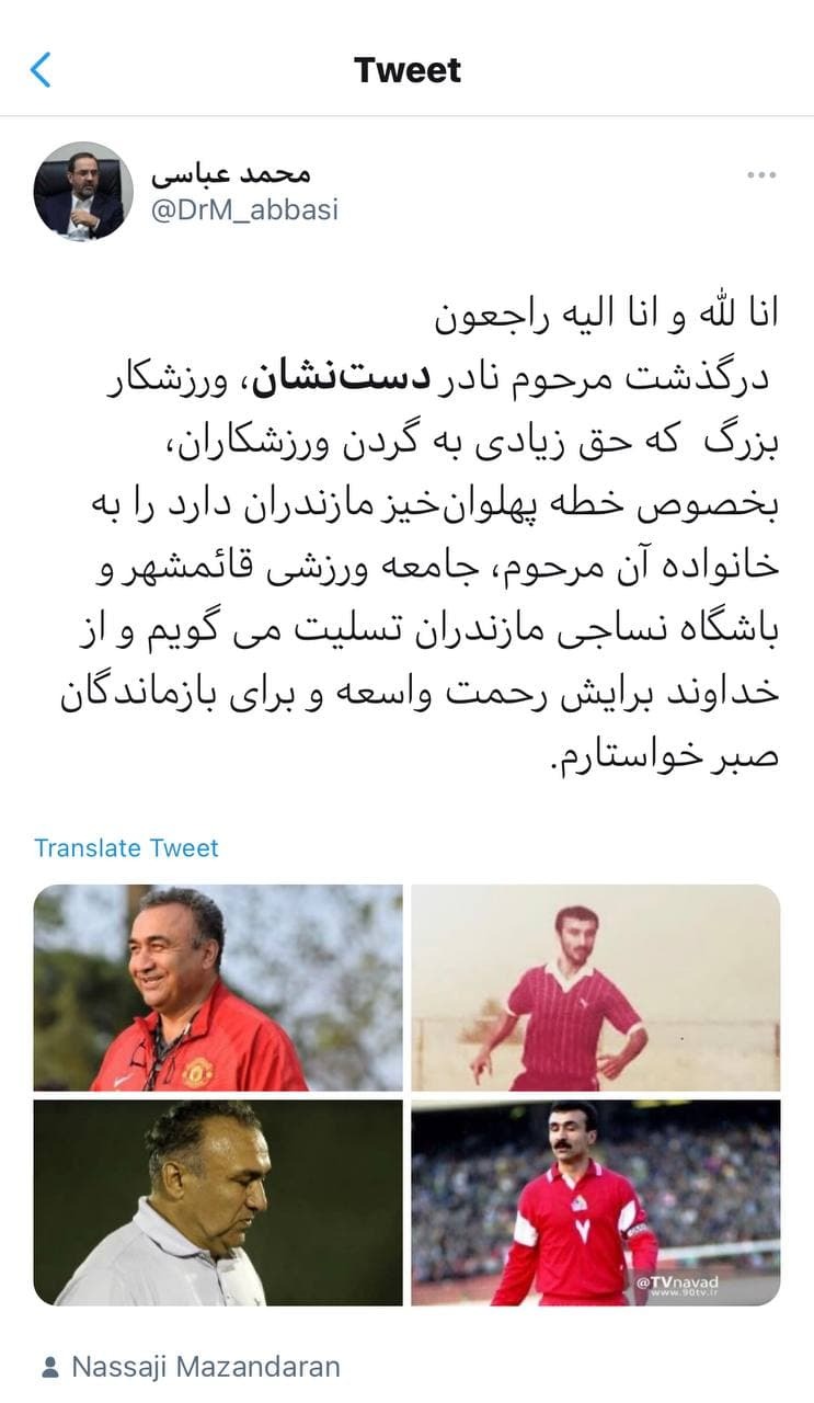 واکنش ورزشکاران به خبر درگذشت نادر دست نشان