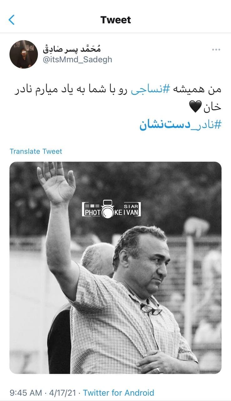 واکنش ورزشکاران به خبر درگذشت نادر دست نشان