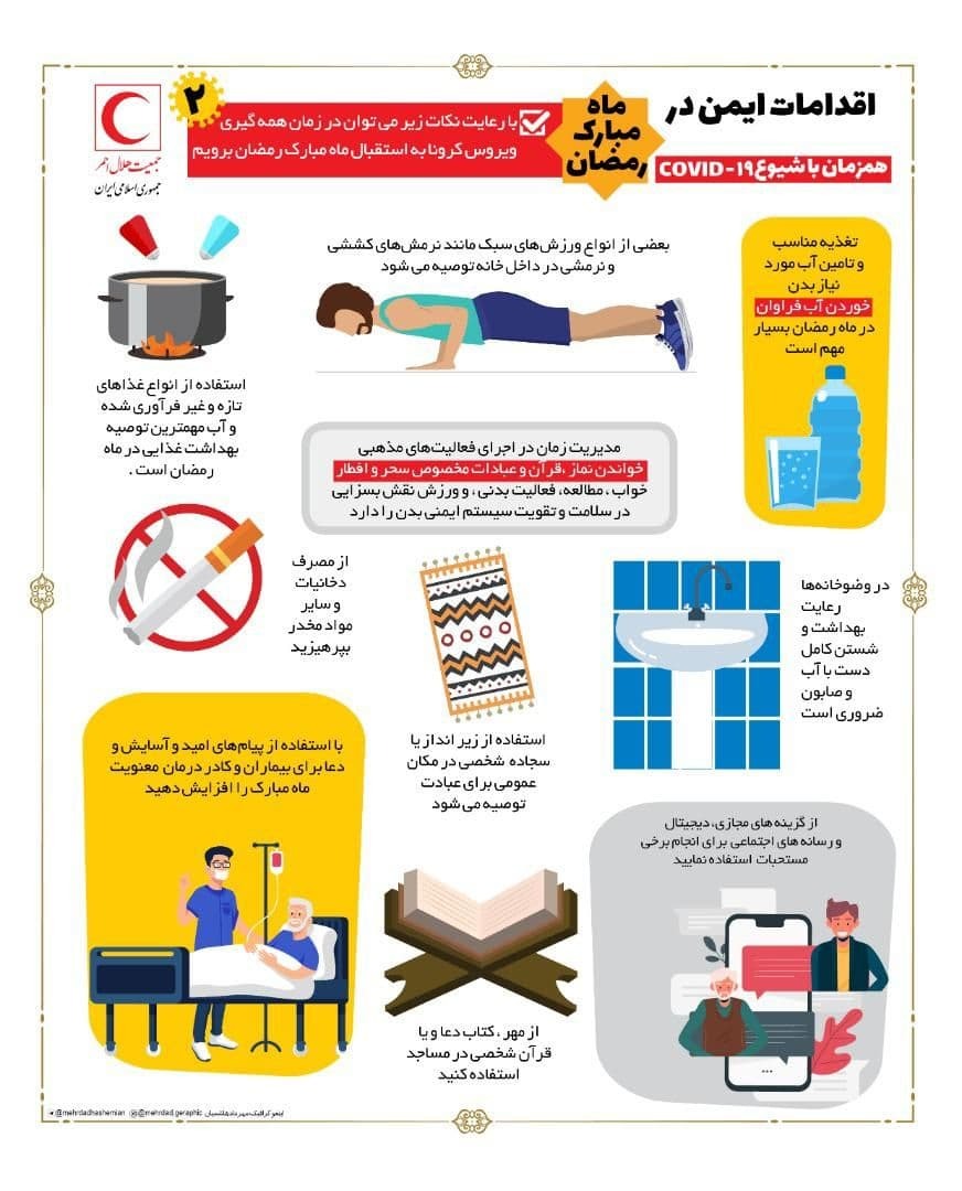 اتونشر/ اقدامات ایمن در ماه مبارک رمضان با وجود ویروس کرونا