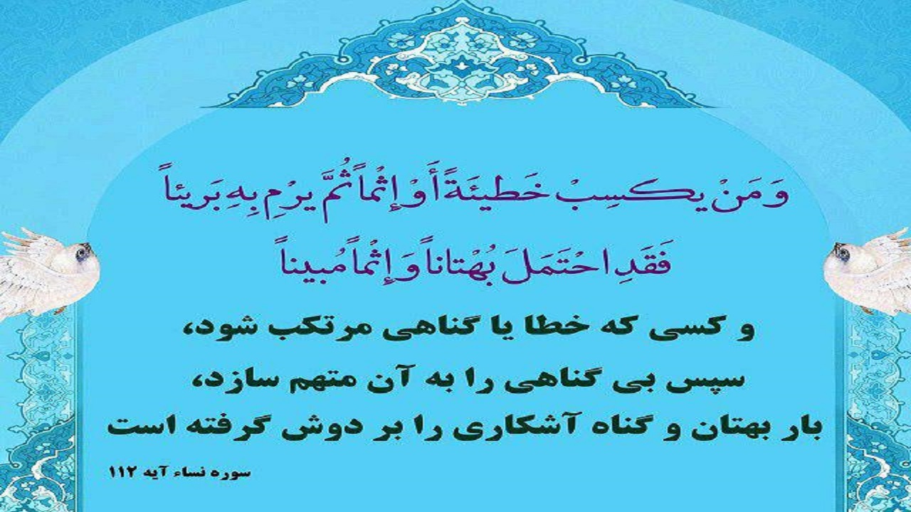 اشتباه خود را بپذیریم و از دیگران سوءاستفاده نکنیم!