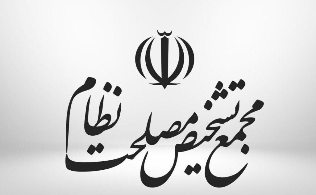 مغایرت قانون انتخابات ریاست جمهوری با سیاست های کلی نظام
