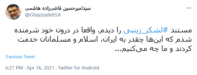 توئیت قاضی زاده .