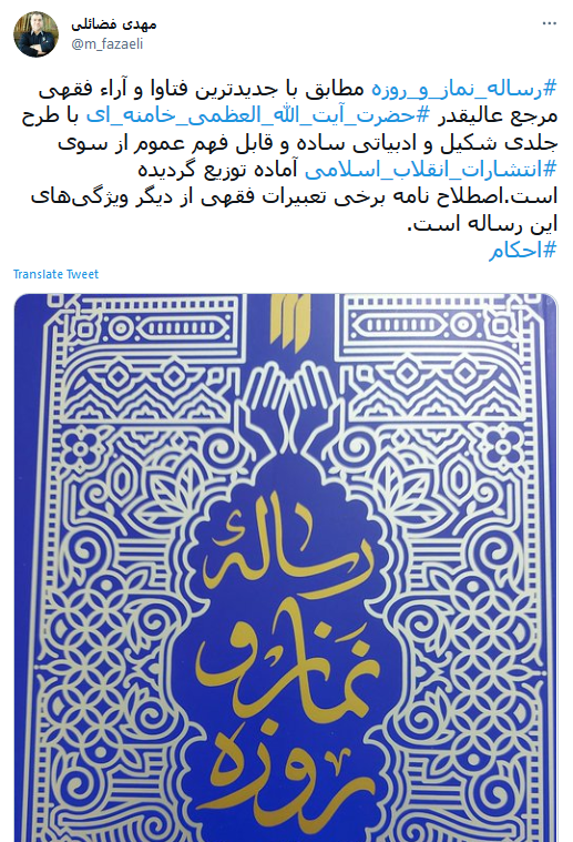 توئیت فضائلی .