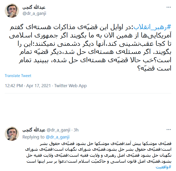 توئیت گنجی .