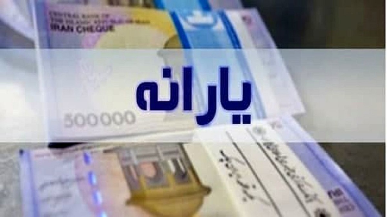 گلایه سرپرستان خانوار از وضعیت پرداخت یارانه معیشتی