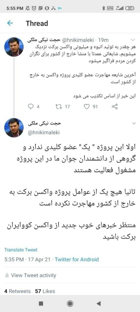 شایعه مهاجرت عضو کلیدی پروژه واکسن برکت صحت ندارد