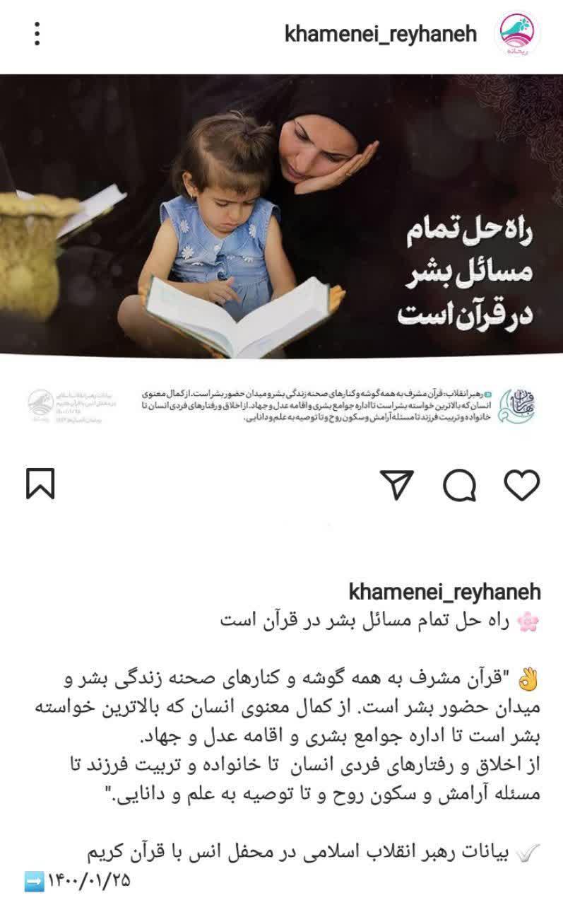 بیانات رهبر انقلاب
