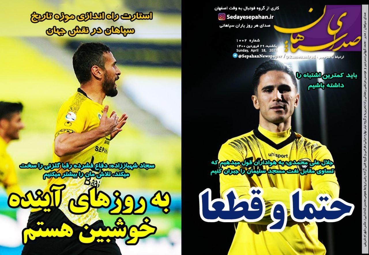 روزنامه&zwnj;های ورزشی