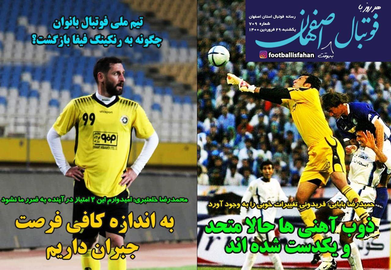 روزنامه&zwnj;های ورزشی
