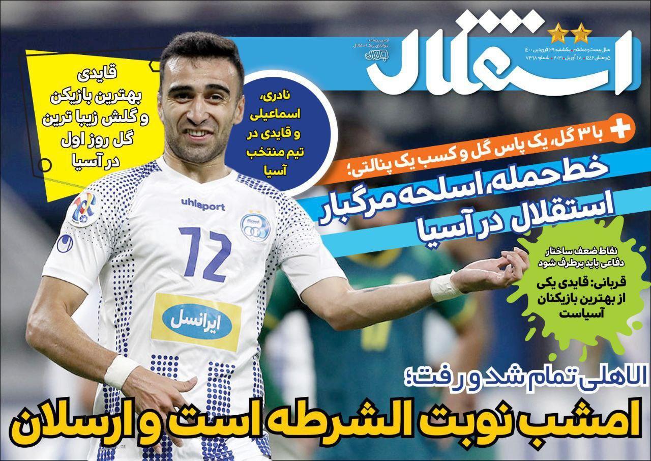 روزنامه&zwnj;های ورزشی